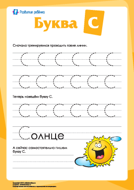 Русский алфавит: написание буквы «С»