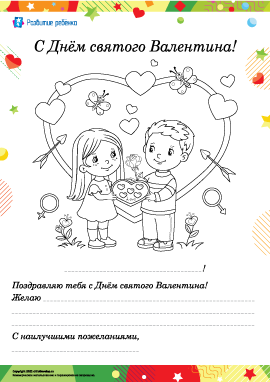Создаем открытку ко Дню святого Валентина