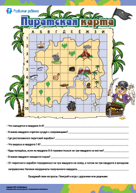 Пиратская карта: определяем местоположение