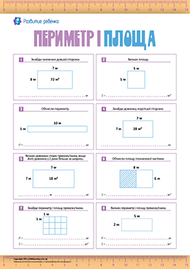 Учимся вычислять периметр и площадь