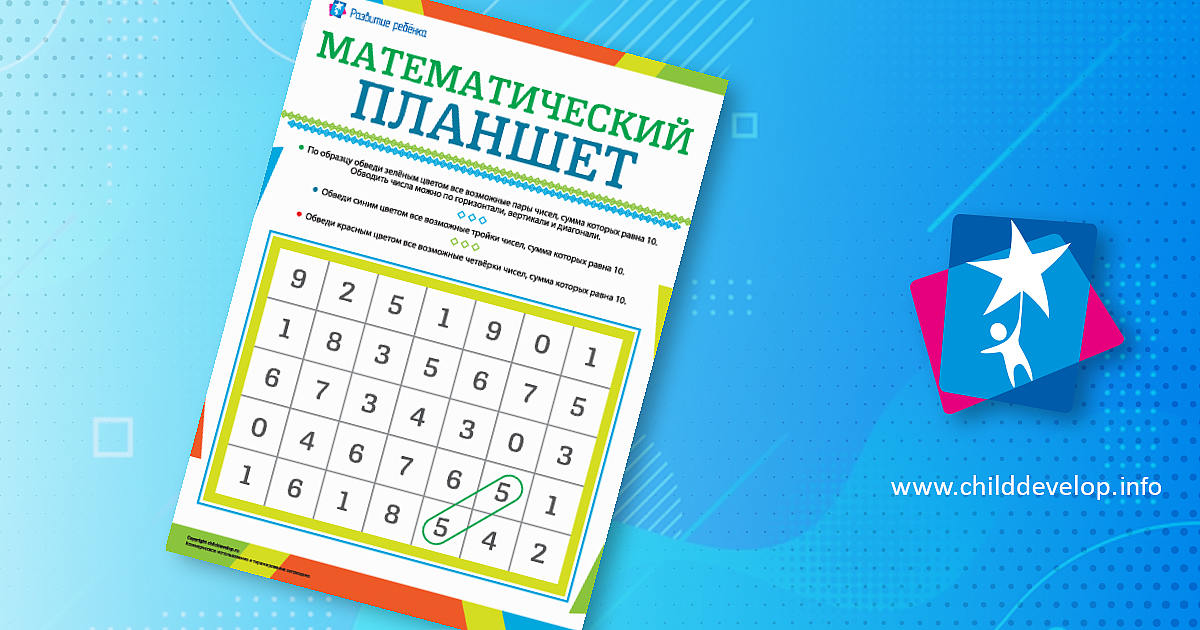 Математический планшет: сложение в пределах 10 – распечатать задание ...
