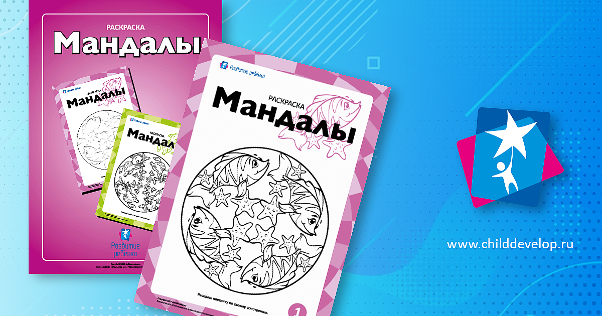 Гармонизирующая раскраска «Мандалы» № 7 – распечатать задание Для ...