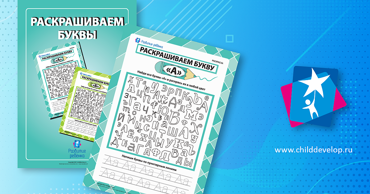 Раскрашиваем букву «Ф» (русский алфавит) – распечатать задание Прописи ...