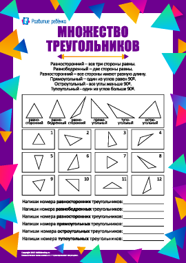 Изучаем различные виды треугольников         