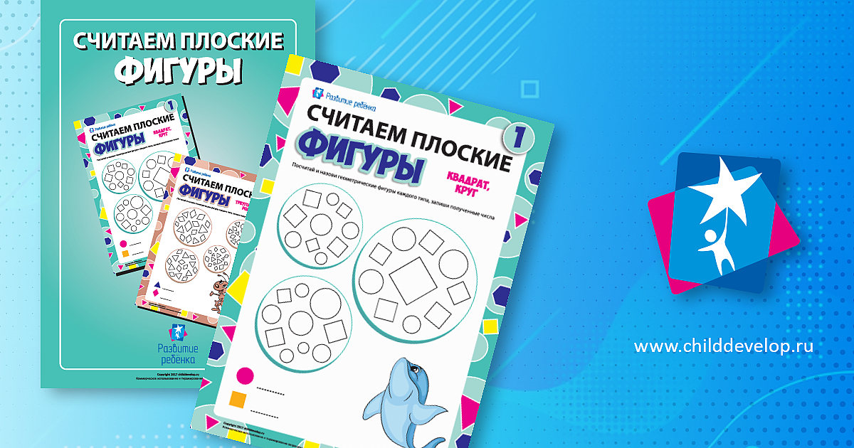 Считаем плоские фигуры: прямоугольник, овал – распечатать задание ...