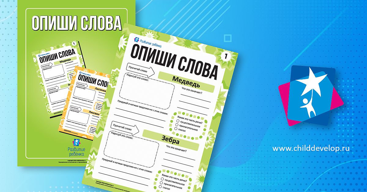 Опиши значения слов №1 (существительные) – распечатать задание ...