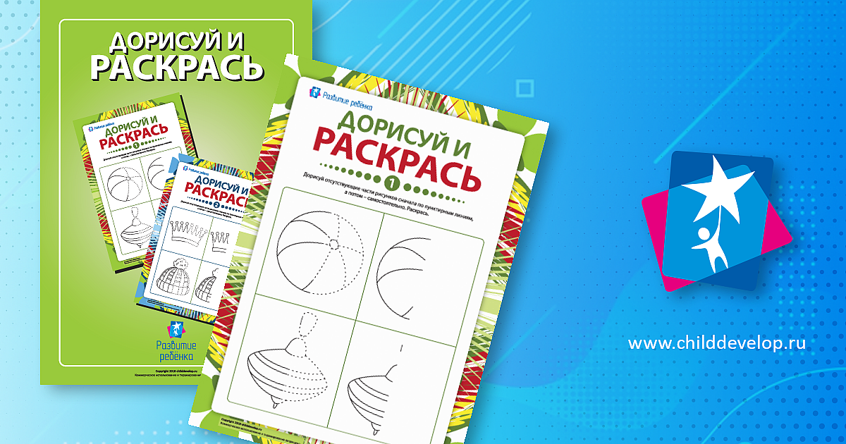 Дорисуй и раскрась №1 (завершаем рисунки) – распечатать задание Дорисуй ...