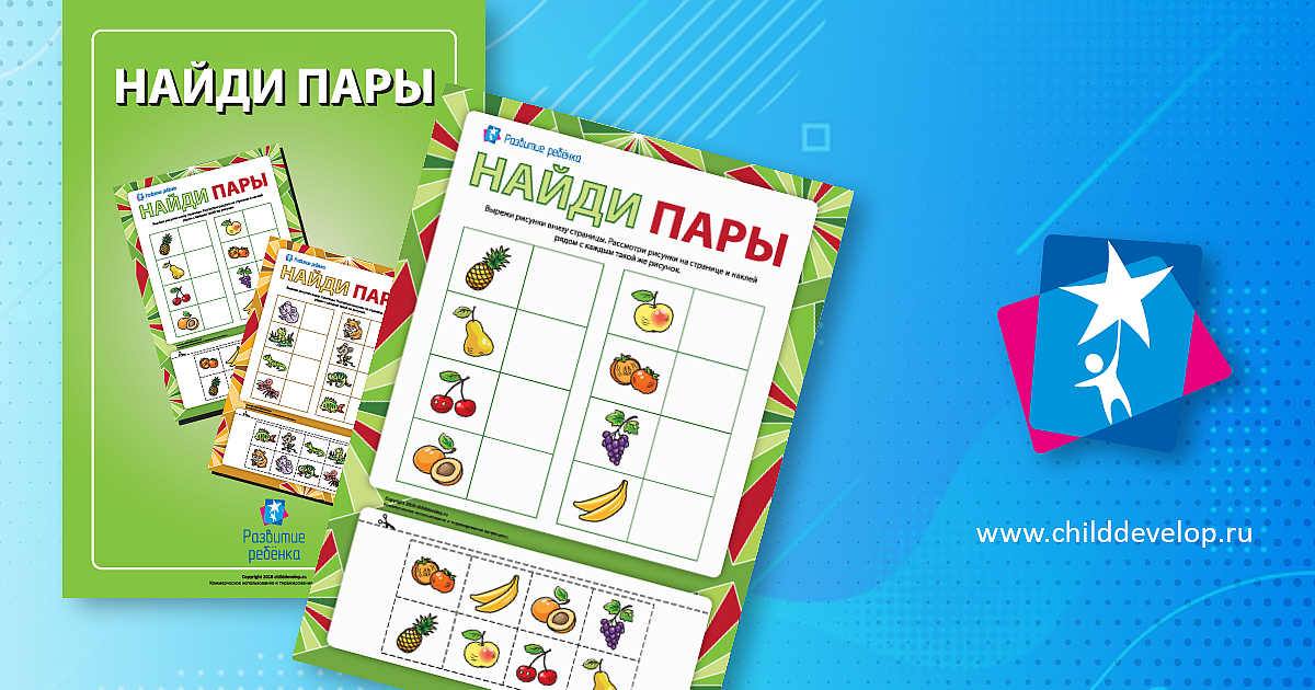 Сравни и найди пары – распечатать задание Сравнение форм скачать ...