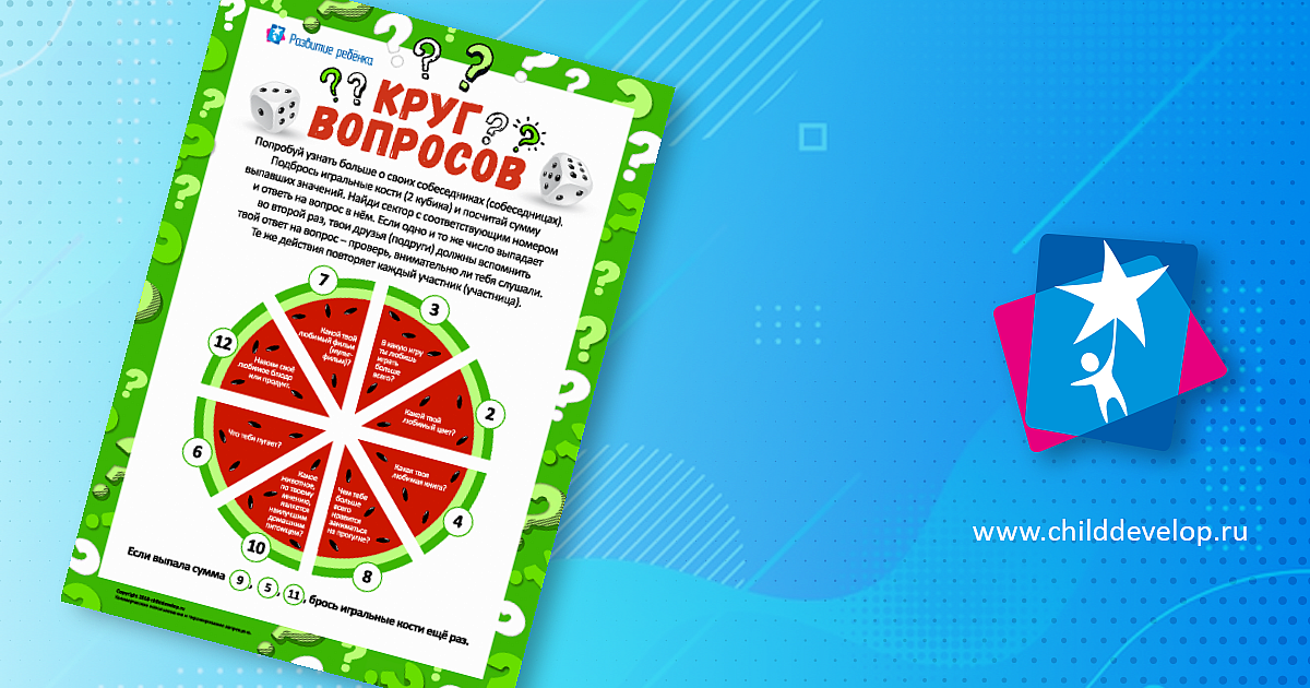 Круг вопросов: узнаем друг о друге – распечатать задание Сложение в ...