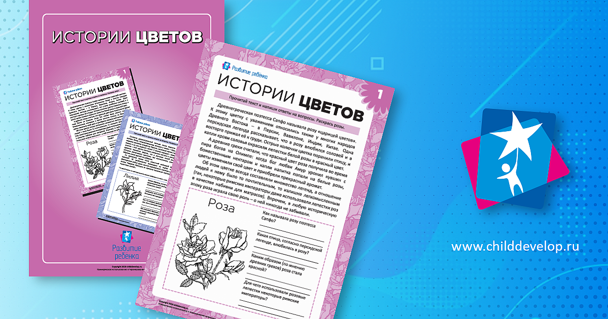 Истории цветов: ирис – распечатать задание Литературное чтение скачать ...
