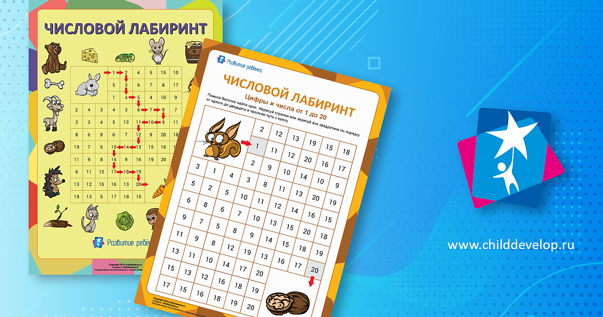 Числовой лабиринт №1: цифры от 1 до 10 – распечатать задание Счет до 10 ...