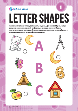 Изучаем буквы по формам №1: «A», «B», «C» (английский алфавит) 