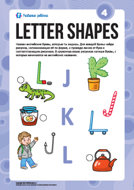 Изучаем буквы по формам №4: «J», «K», «L» (английский алфавит)
