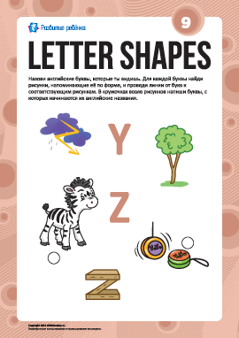 Изучаем буквы по формам №9: «Y», «Z» (английский алфавит)