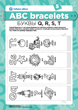 Буквенные браслеты: буквы Q, R, S, T