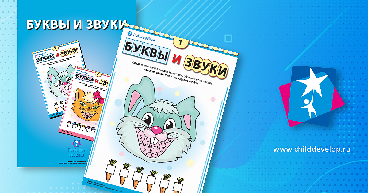 Изучаем буквы и сонорные согласные звуки (русский язык) – распечатать ...