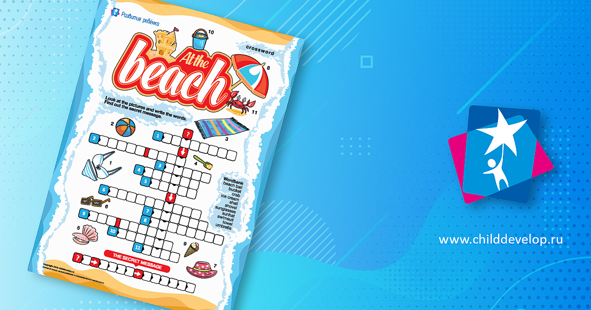 Кроссворд на английском «На пляже» – распечатать задание Времена года и ...