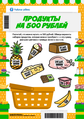 Продукты на 500 рублей: выбираем, что можно купить 