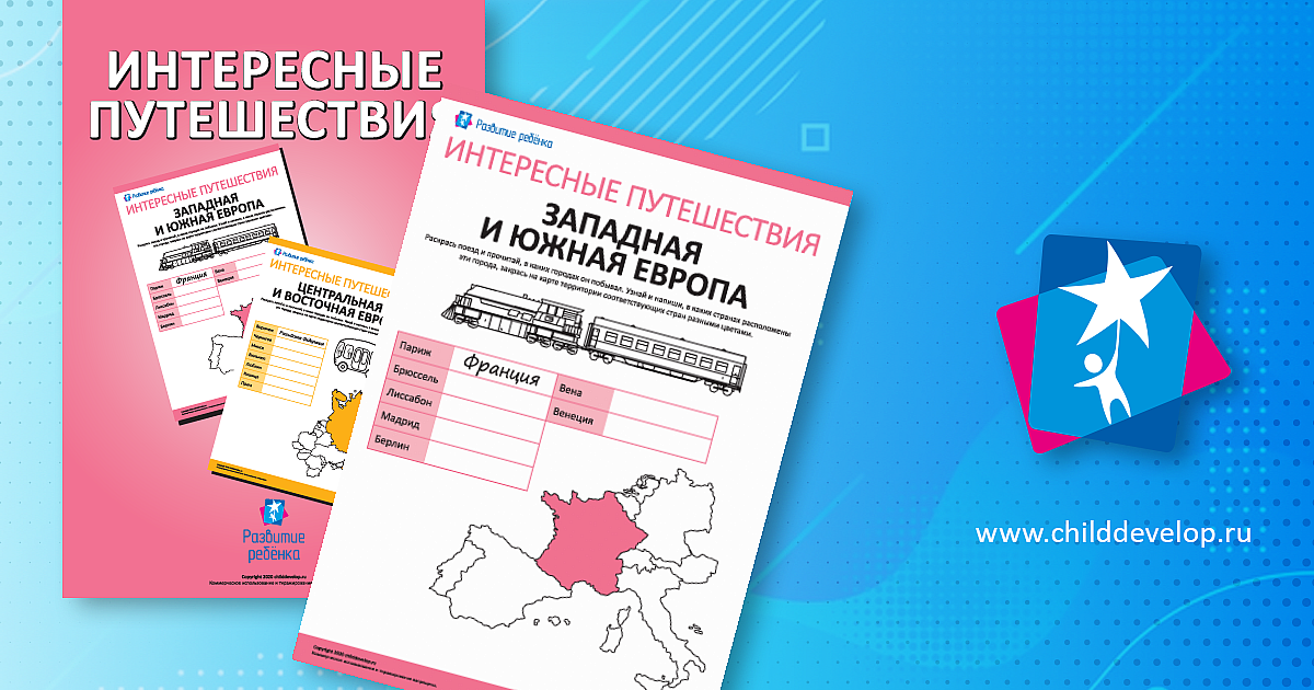 Интересные путешествия: изучаем географию – распечатать задание ...