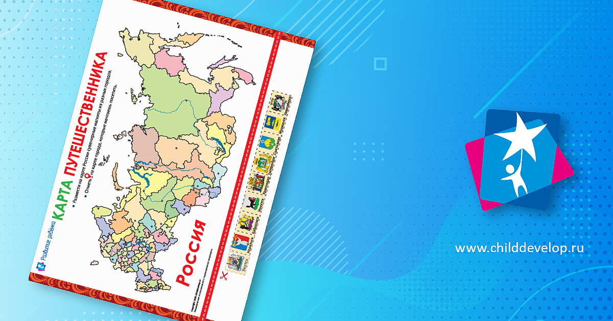 Карта путешественника: ориентируемся на карте – распечатать задание ...