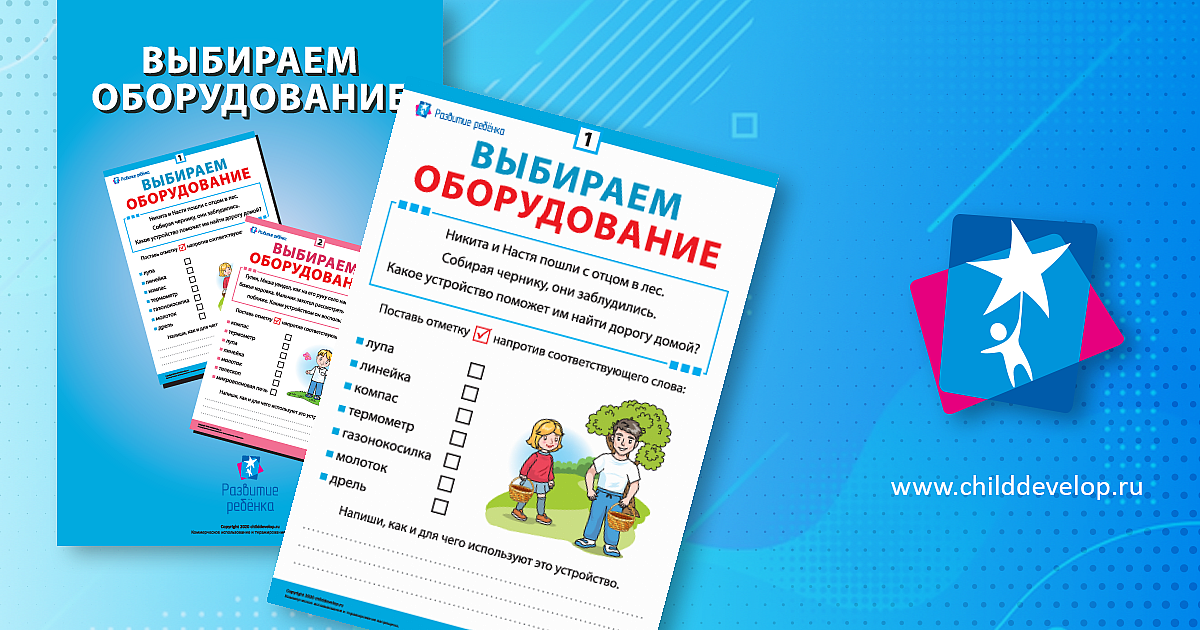 Выбираем оборудование правильно – распечатать задание Окружающая среда ...